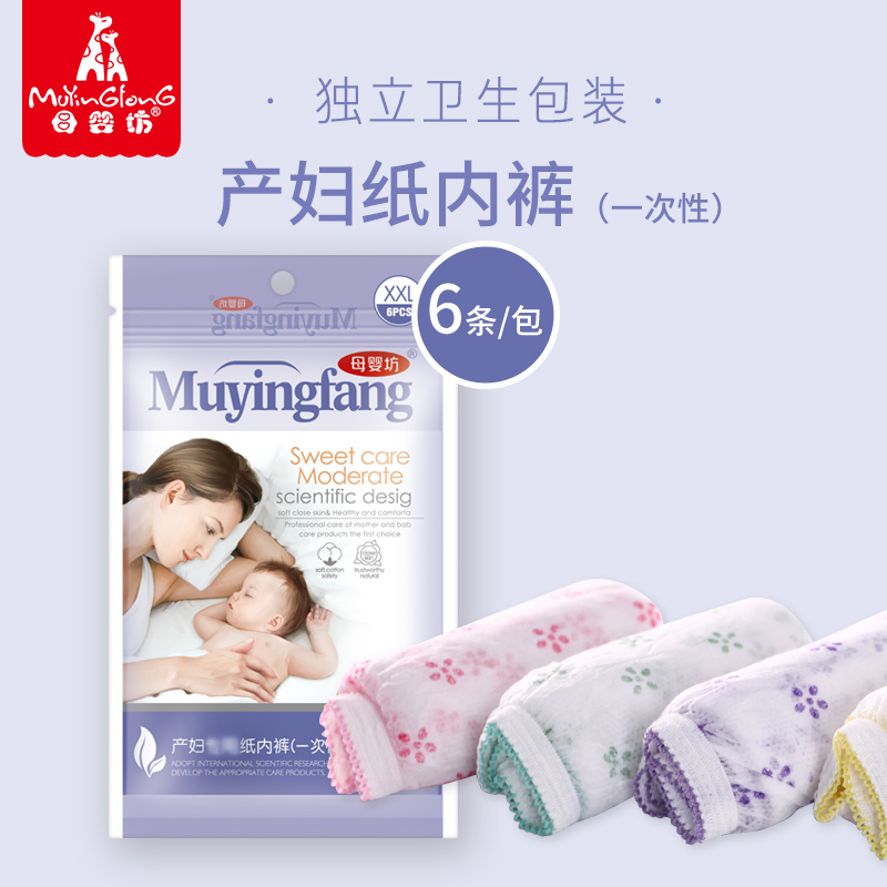 Maternal and Infant Square Maternity Disposable Soft Panties Wash-Free Pregnant Women Postpartum Confinement Travel 6 XXL Codes