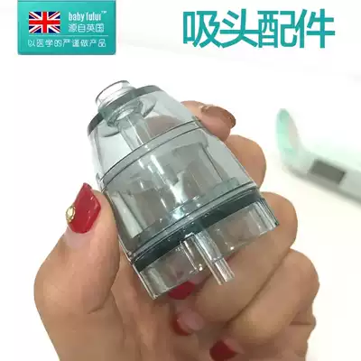 babyfutur suction head accessories Parts parts Electric baby nasal aspirator Newborn cleaning snot shit children