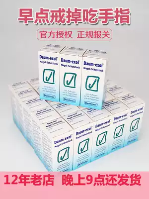 German bitter nail water Children anti-biting nail artifact students quit eating hands anti-biting fingers baby finger water nibbling