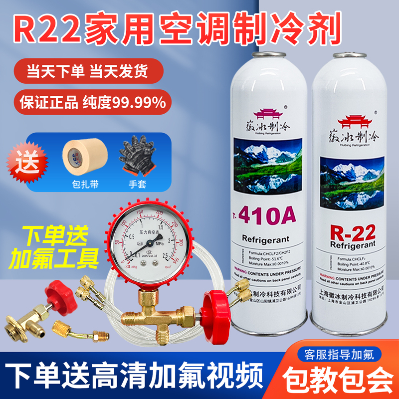 R22 Refrigerant Air Conditioning Fluorine Adding Tool Set for Home Air Conditioners, Self-Replenishing R410A Freon Refrigerant R22 Refrigerant Air Conditioning Fluorine Adding Tool Set for Home Air Conditioners, Self-Replenishing R410A Freon Refrigerant