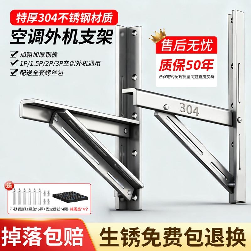 Air Conditioner Outdoor Unit Bracket 304 Stainless Steel Air Conditioner Stand Universal Air Conditioner Stand 1.5 Hp 2/3P Thickened Tripod Stand