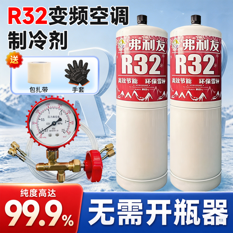R32 Air Conditioner Refrigerant for Household Air Conditioners, Inverter Air Conditioner R32 Refrigerant, Refrigerant, Refrigerant Gas, Refrigerant Charging Tool