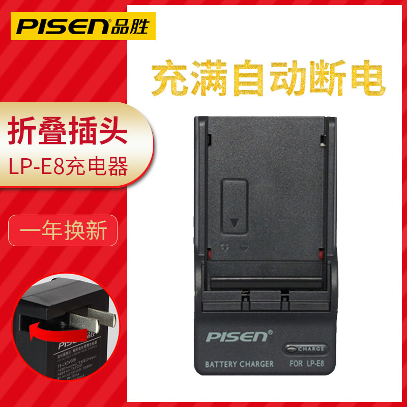 Pinsheng LP-E8 Battery Charger Canon EOS 550D 600D 650D 700D lpe8-seat charger kiss x4 x5 x6i x7i T4i T5i T2i T3i Camera LC-E8C