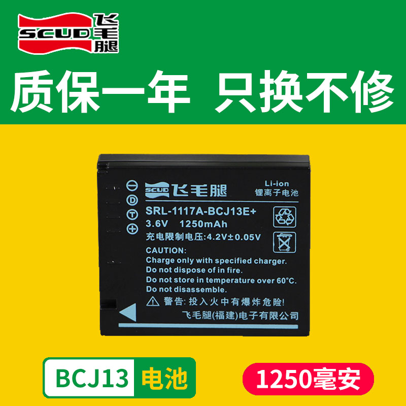 Flying Scud DMW-BCJ13E battery Applicable Leica D-LUX5 D-LUX6 Leica cameras BP-DC10-E U Panasonic DMC-LX5 L
