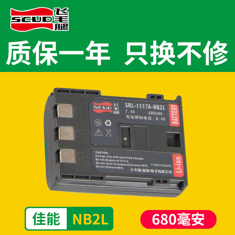 Scud NB2L Battery for Canon EOS 350D 400D S70 S80 G7 G9 SLR camera NB - 2LH S30 S40 S