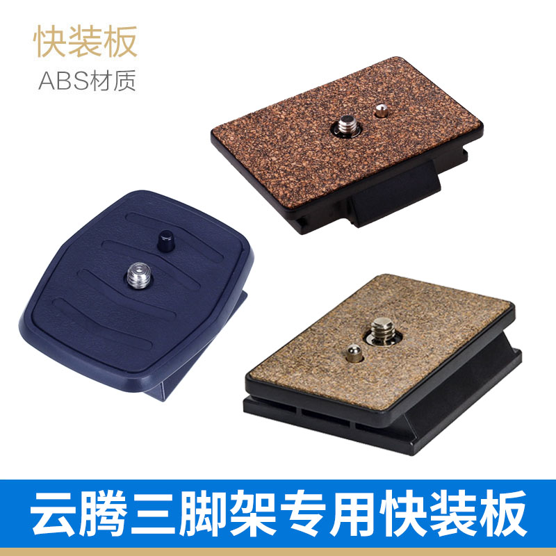 Yuntem Quick Fit Board 668690888691 6008880999588998 Quick Dismantling Plate Quick Tripod Accessories Base Disassembly camera