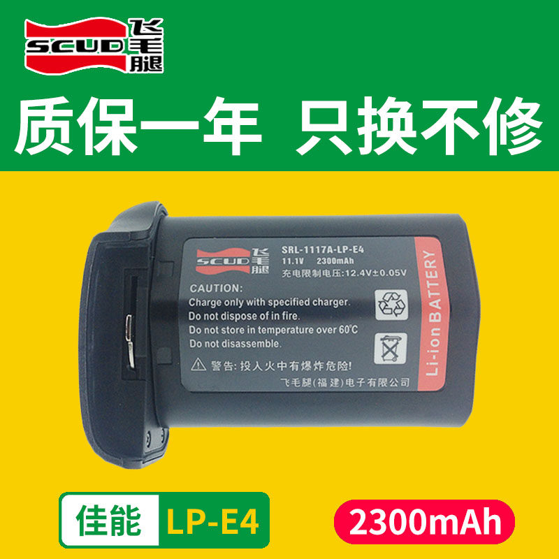 Flying Scud LP-E4 Battery Applicable Canon canon EOS-1Ds MarkIII 3 IV 4 1ds3 1DX 1DC 1DC 