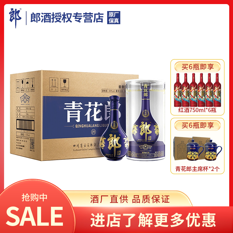 53度郎酒整箱 青花郎500ml*6瓶酱香型白酒收藏商务宴请 Изображение 1