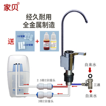 Jiabei water purifier faucet Kitchen household three-pipe pressure-free double switch Yiziyuan Amway water purifier faucet