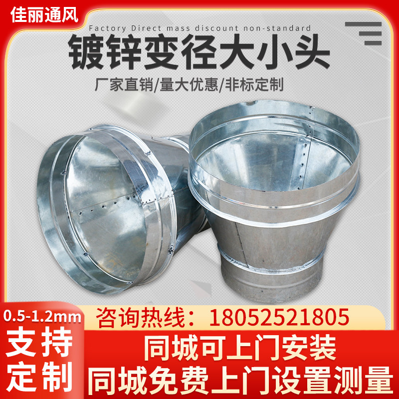 Galvanized air duct variable diameter direct galvanized white iron converter variable diameter head adapter 300 to 200mm