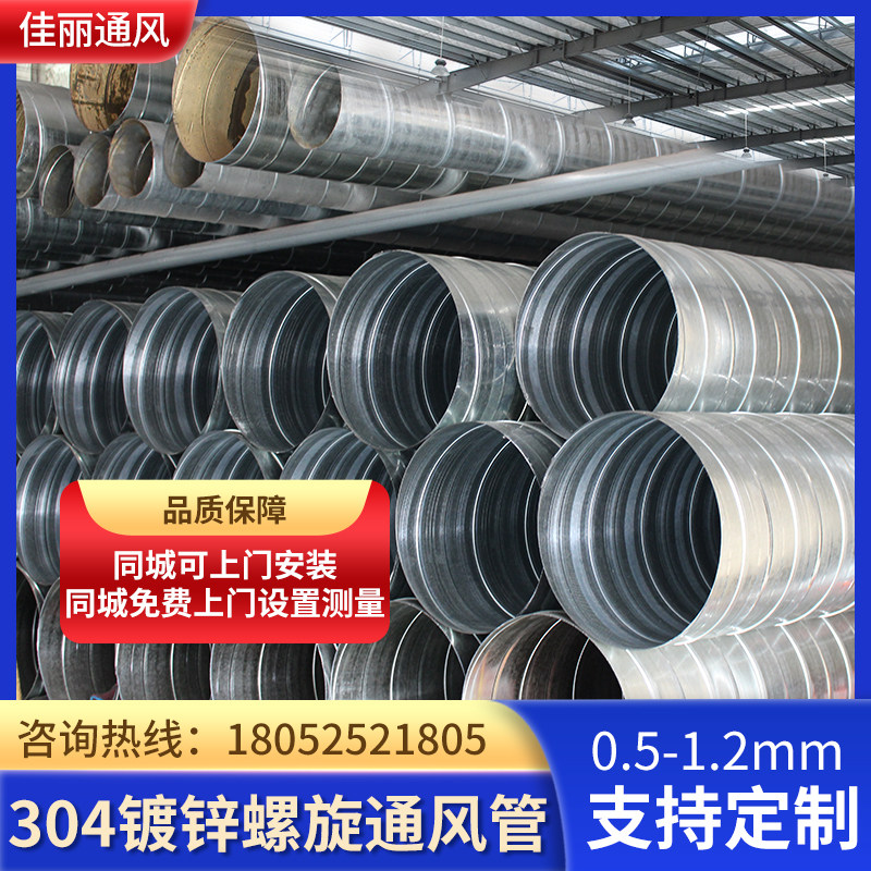Galvanized threaded welded ventilation pipe white iron fume machine exhaust pipe dust removal 304 stainless steel spiral air pipe