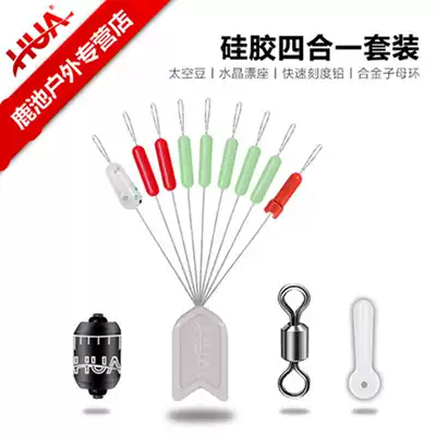 Hua's 2018 new silicone space bean set fishing gear supplies fishing accessories