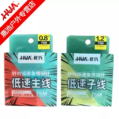 Hua's 2018 new fishing line Hua Shao new fishing supplies competitive fishing line low speed road system Main Line sub line 75 m