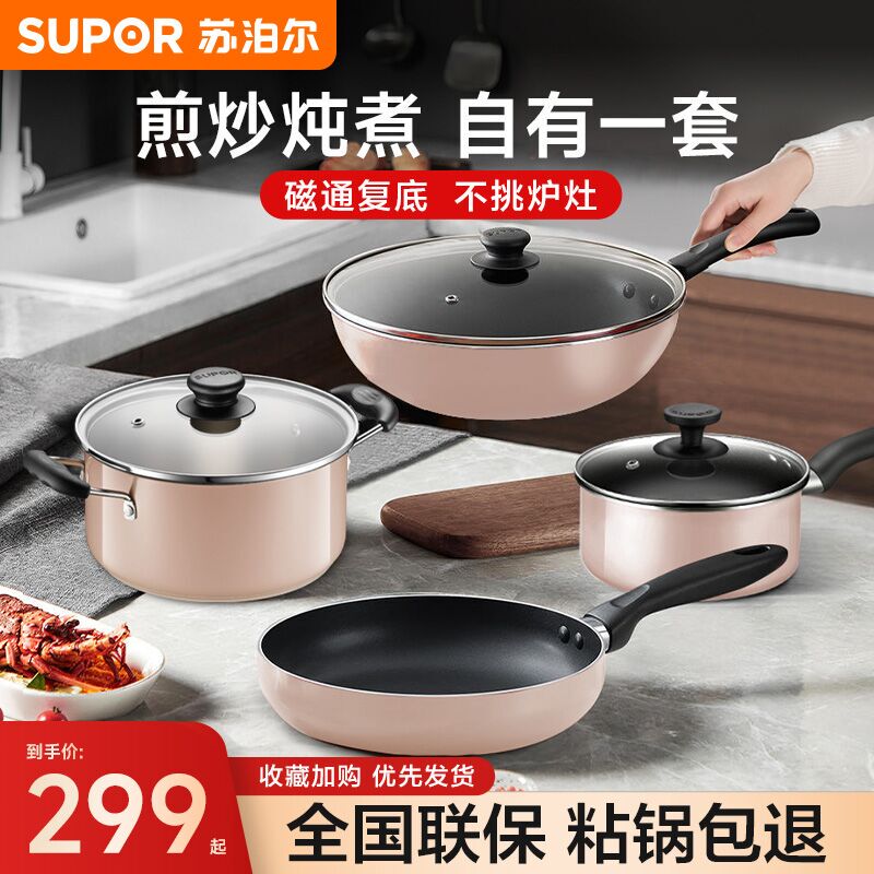Supor Cookware Set Non-Stick Pan Household Three-Piece Set Kitchen Frying Pan Wok Set Compatible with Gas and Induction Cookers Supor Cookware Set Non-Stick Pan Household Three-Piece Set Kitchen Frying Pan Wok Set Compatible with Gas and Induction Cookers