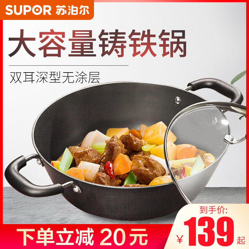 Supor binaural iron pot old-fashioned iron pot household traditional pig iron wok gas induction cooker deepening cooking pot