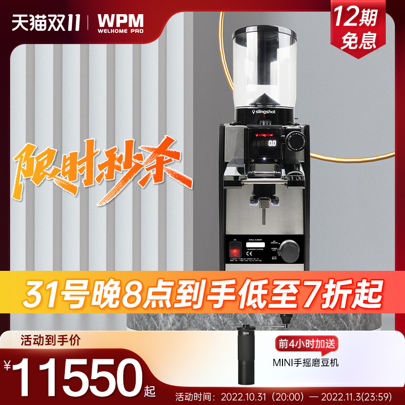WPM Huijia slingshot Italian fast commercial professional electric bean grinder a large number of coffee bean grinding machines