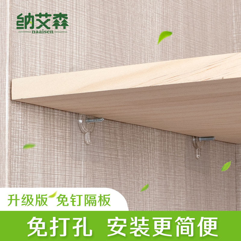 Naesen Custom Wardrobe Separator Wood Nail-Free Cabinet Shelving Wood Wardrobe Partition Free of perforated and layered shelves