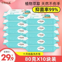 十月结晶 Средство для стирки для стирки, детское хозяйственное мыло, детская пеленка для младенца для новорожденных, 80 грамм