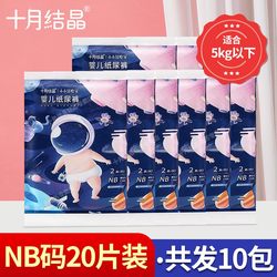 October Crystal Infant Diapers Baby Diapers Trial Pack Newborn Ultra-Thin breathable nb Code