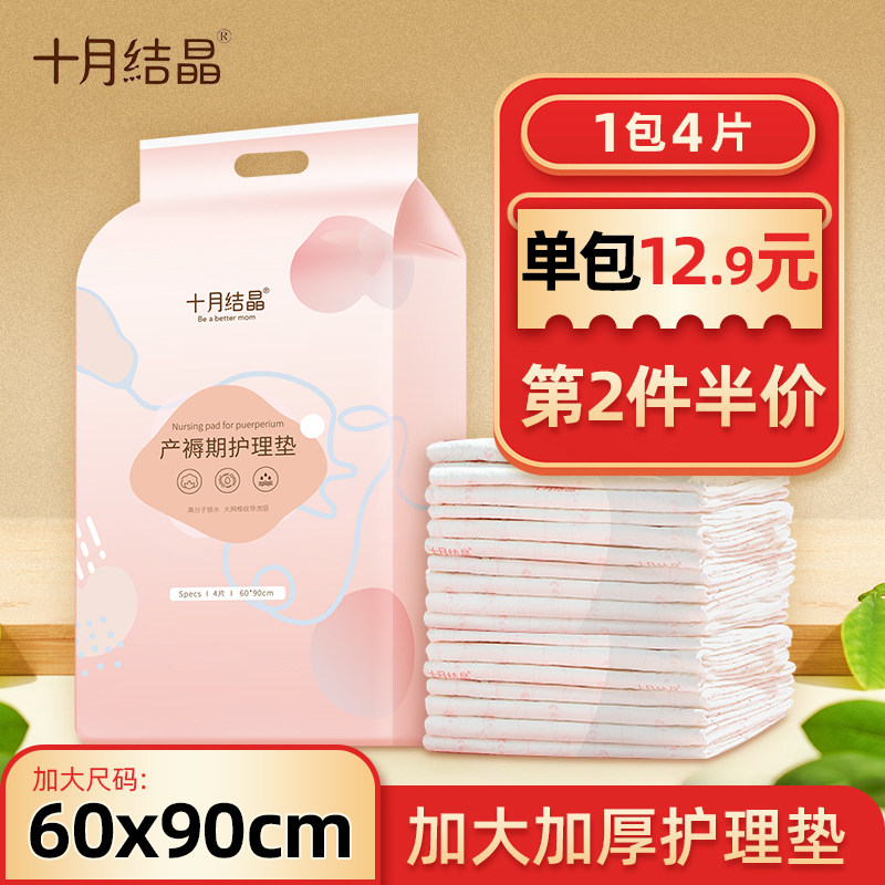 October crystallized pregnant woman Maternity puerperia Postnatal care mat supplies free of washing bed linen waterproof cushion menstrual cushion