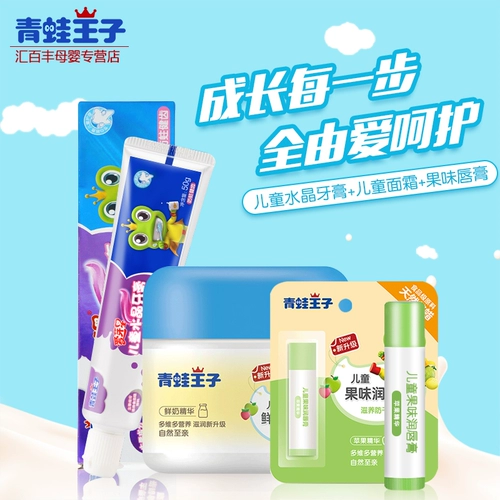 Детские продукты по уходу за кожей лягушки Prince Princ