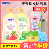 Frog Prince Childrens shampoo Shower gel 2-in-1 baby bath liquid Shampoo Bath care products