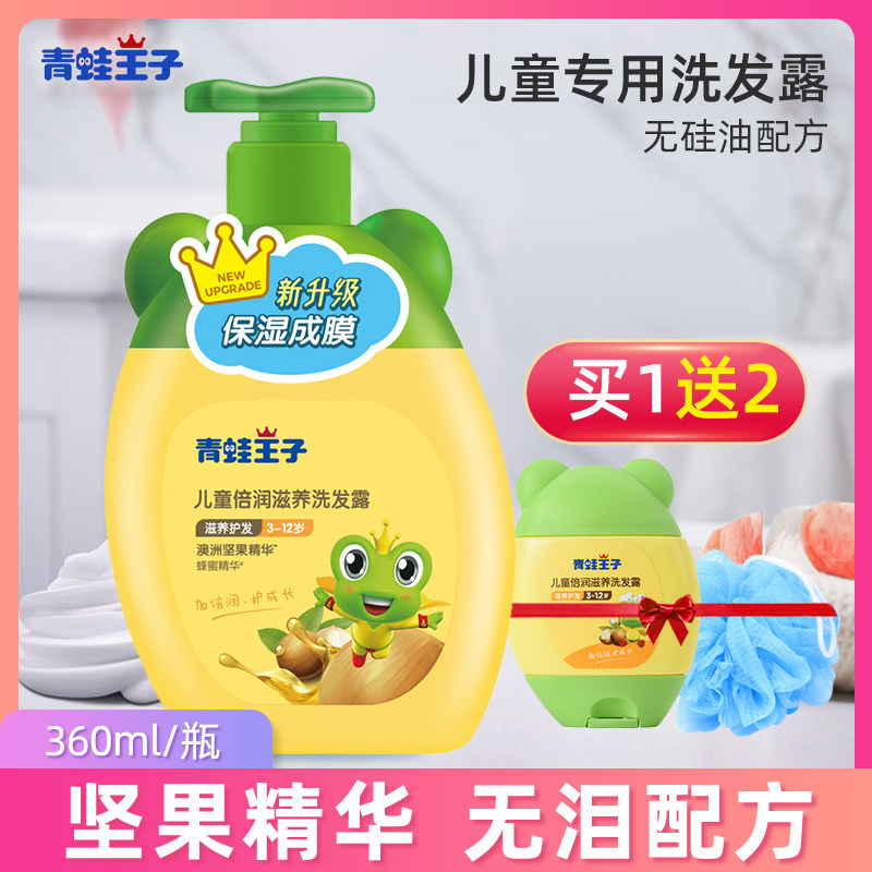 Frock Prince Children Shampoo 3-6-15 Year Old No Silicone Oil Baby Boy Girl Child Special Shampoo