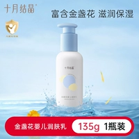 Детское молочко для тела, 135г