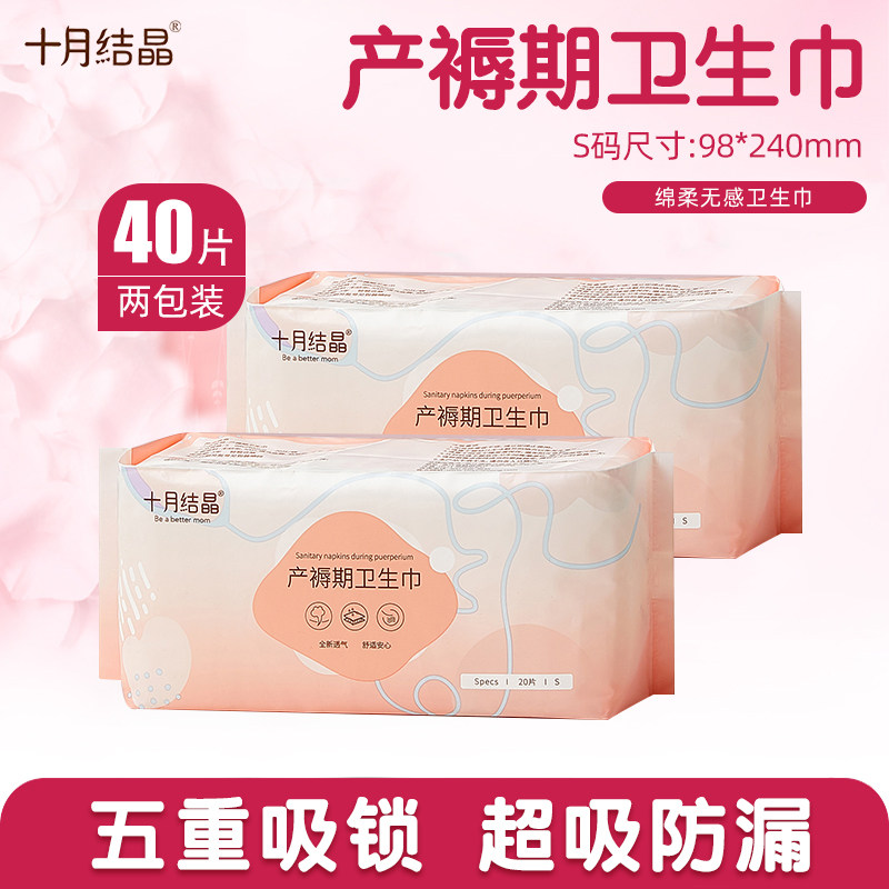 October crystal maternity sanitary napkin postpartum special confinement lochia menstrual period puerperium sanitary napkin S size 2 packs