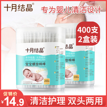 October Jing baby baby cotton swab baby cotton swab baby special newborn baby ear saber fine cotton swab 2 cans