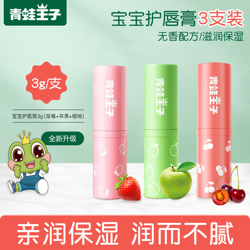 (3 Pack) Frog Prince Children's Lipstick Baby Girl Natural Moisturizing Moisturizing Anti-chapped Lipstick