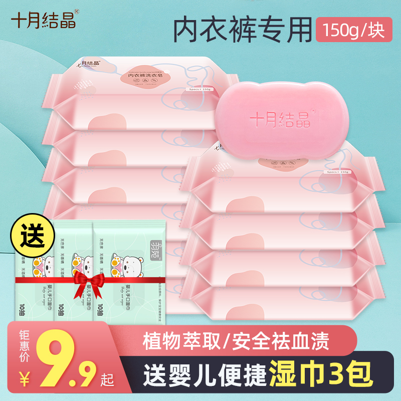October Crystal pregnant women underwear special underwear cleaning blood stains to remove odor antibacterial underwear cleaning laundry detergent universal