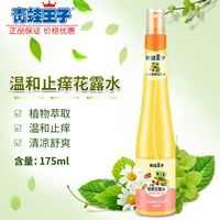 Детская травяная туалетная вода, водные растения, противозудный лосьон, прохладная золотая вода, детское средство для принятия ванны, против зуда