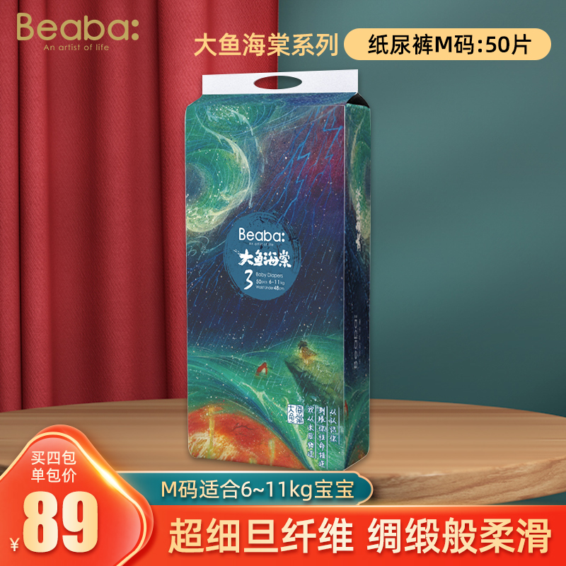 BEABA Baba Baby Big Fish Haitang Baby Paper Pants ultra-thin Dry and breathable urine not wet M-code 50 slices Summer