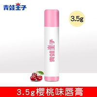 [樱桃3.5g一支装]