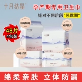 十月结晶 Послеродовая гигиеническая прокладка, длинная дышащая простыня, салфетки