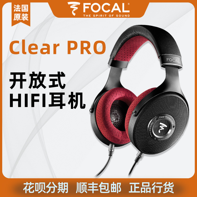 France Focal ClearPRO imports high fidelity HIFI fever grade noise reduction headphones