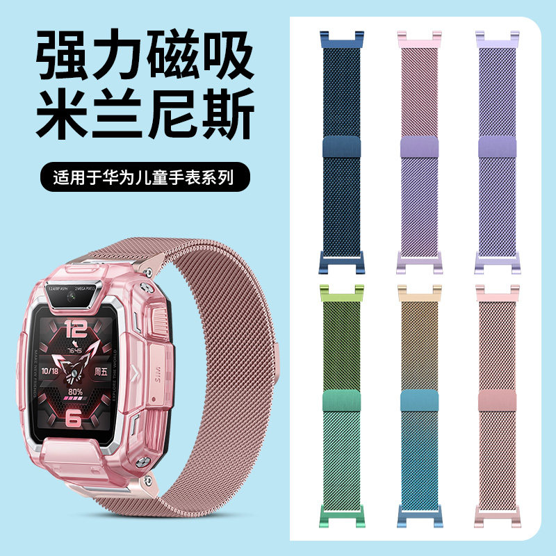 适用于华为儿童手表表带5pro磁吸米兰尼斯4Pro金属4x/4x新耀款腕带智能电话5活力版替换带5新耀版男女生配件