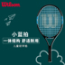 Thiếu niên mới bắt đầu của Wilson Weir dành cho thiếu niên vợt wilson cầu lông Quần vợt