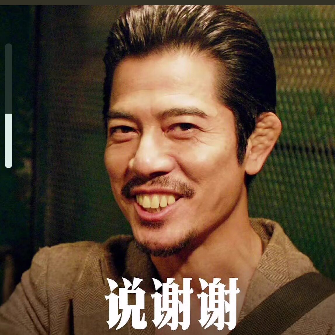 说谢谢