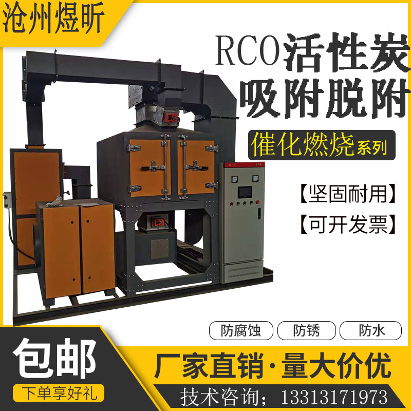 Active carbon adsorption desorption catalytic combustion equipment RCO Industrial exhaust gas treatment purifying heat storage test environment protection equipment