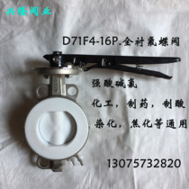 Fully lined fluorine butterfly valve worm gear D371F4 46 manual D71F4-16C P strong acid and alkali resistant high temperature butterfly valve