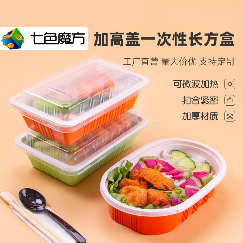 Seven Color Magic Cube Rectangular Disposable Snack Box Takeaway Packing Cartridges Cover Lunchtime Roast Chicken Volleyball microwaves
