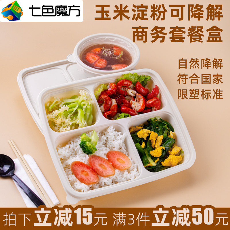 Corn Starch Meal Kit Disposable Lunch Box Degradable Packing Case Takeaway G Snack Box Group Meal 3-45 Gg
