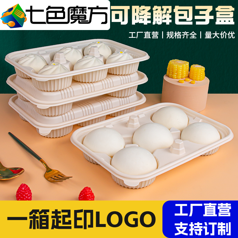 Bun Packaging Box, Disposable Lunch Box, Cartoon Bun Box, Steamed Bun Box, Biodegradable, Environmentally Friendly, Corn Starch, Microwaveable Bun Packaging Box, Disposable Lunch Box, Cartoon Bun Box, Steamed Bun Box, Biodegradable, Environmentally Friendly, Corn Starch, Microwaveable