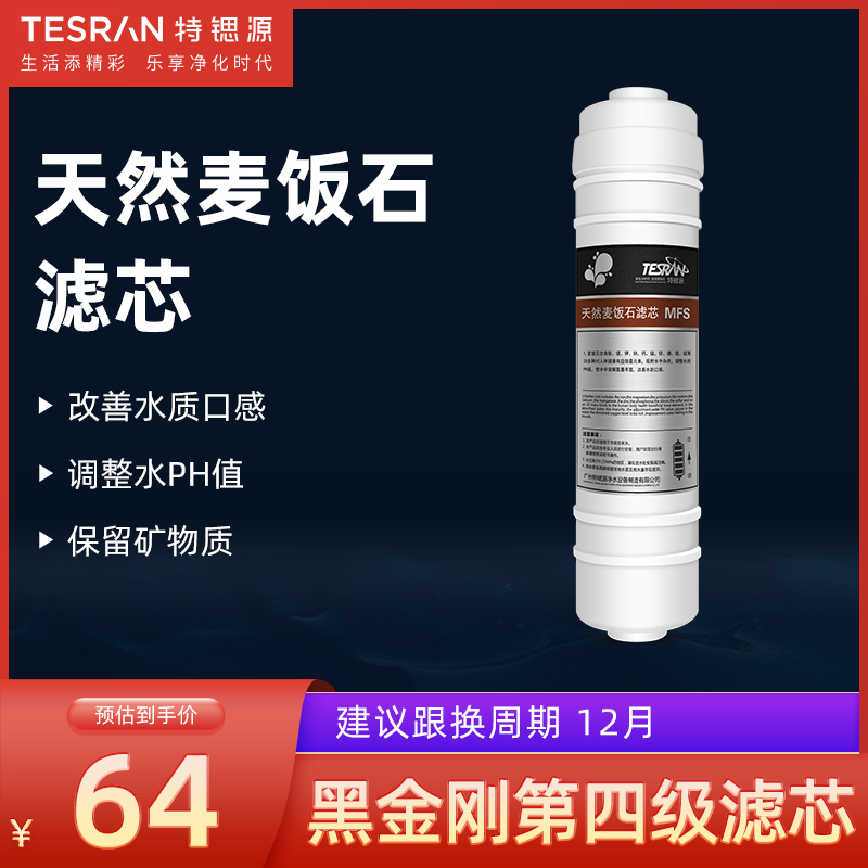 Special strontium source black King Kong water purifier household Korean filter element fourth stage