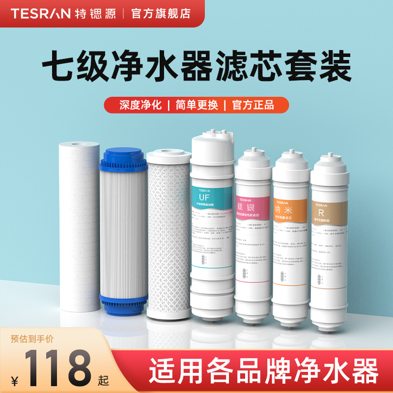 Special strontium source five grade six level seven tap water purifier package filter package filter