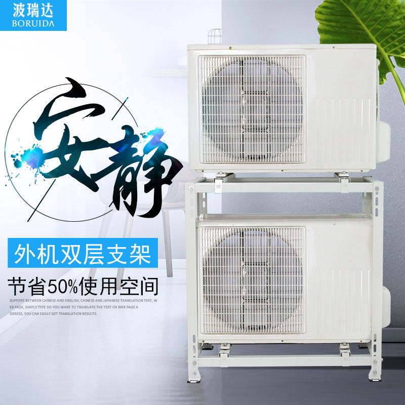 Central air conditioning external machine bracket accessories save space floor double stacked shock absorption anti-vibration noise reduction shelf rack