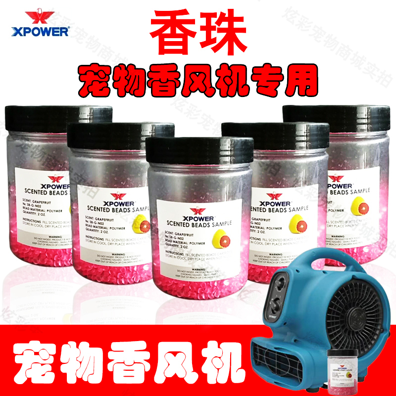 Incense fan incense beads grapefruit XPOWER USA deodorant pet incense fan pet shop deodorant incense fan incense beads