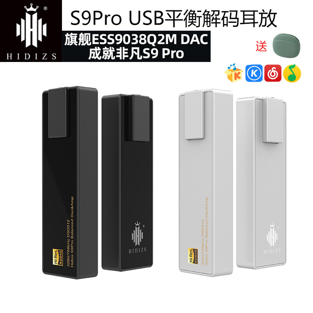 HIDIZS Heidi S9pro Fever HIFI decoding ear release Hard solution 2 5 Balance mouth decoder mobile phone